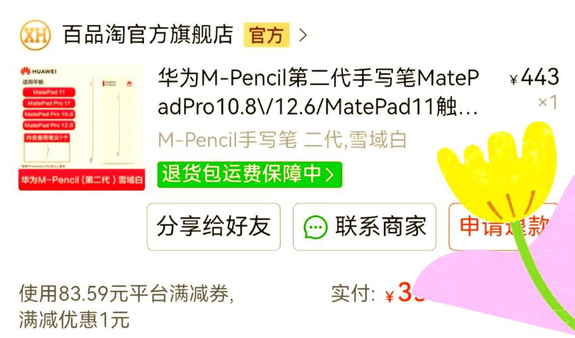 淘券购优惠券